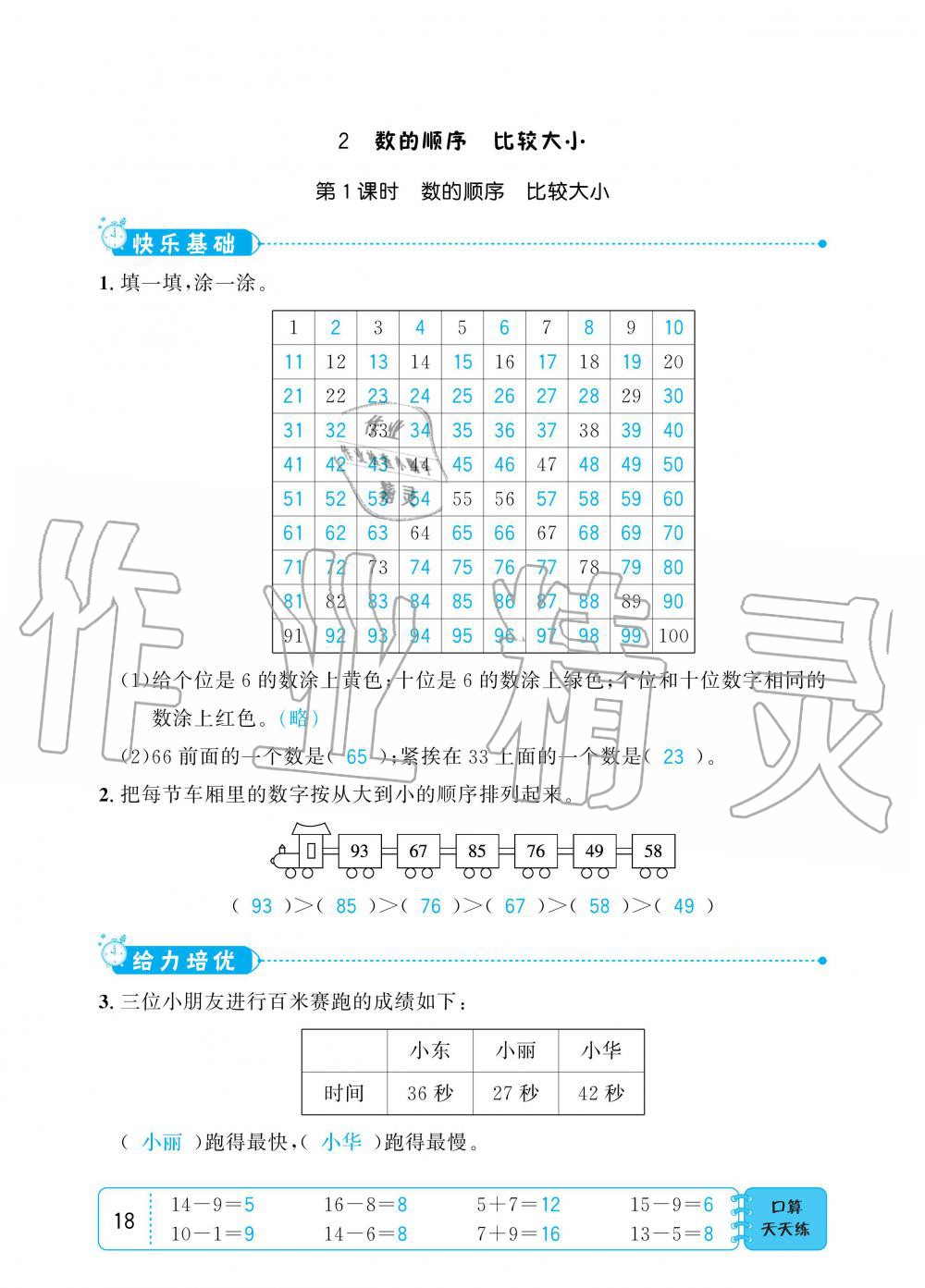 2020年小學(xué)1課3練培優(yōu)作業(yè)本一年級(jí)數(shù)學(xué)下冊人教版 第18頁