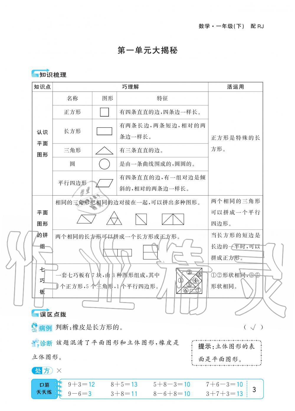 2020年小學(xué)1課3練培優(yōu)作業(yè)本一年級數(shù)學(xué)下冊人教版 第3頁