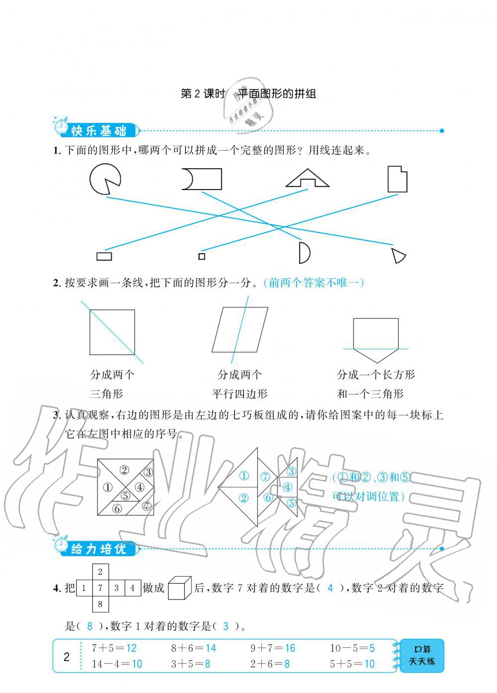 2020年小學1課3練培優(yōu)作業(yè)本一年級數(shù)學下冊人教版 第2頁