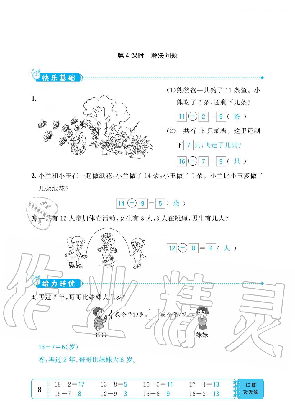 2020年小學(xué)1課3練培優(yōu)作業(yè)本一年級(jí)數(shù)學(xué)下冊(cè)人教版 第8頁(yè)