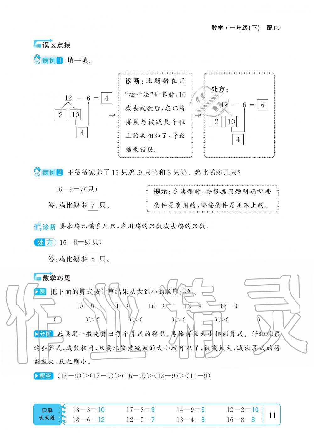 2020年小學(xué)1課3練培優(yōu)作業(yè)本一年級(jí)數(shù)學(xué)下冊(cè)人教版 第11頁(yè)