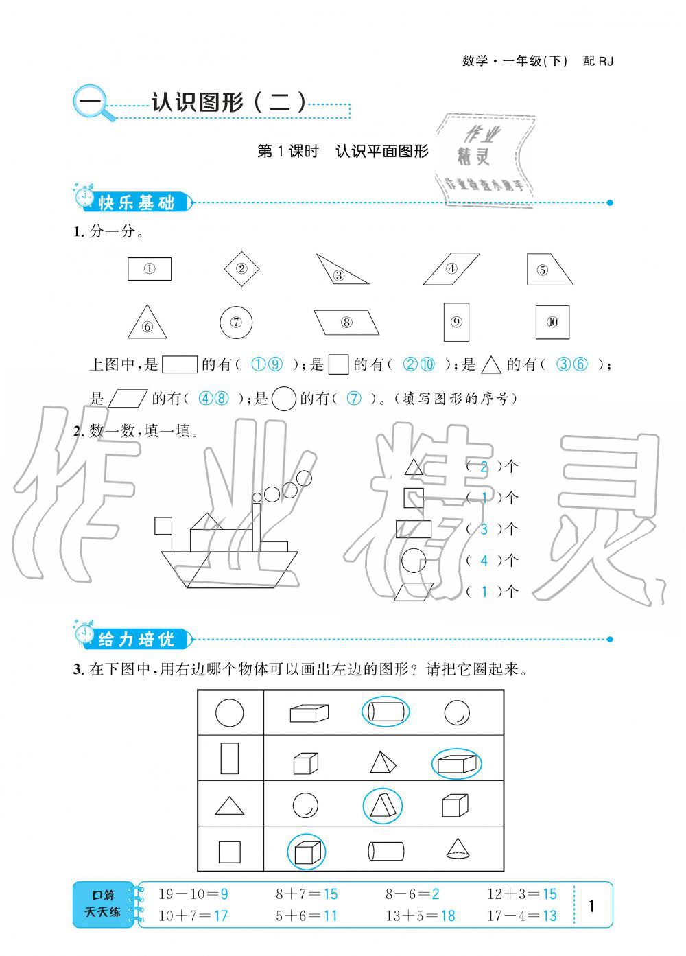 2020年小學1課3練培優(yōu)作業(yè)本一年級數(shù)學下冊人教版 第1頁