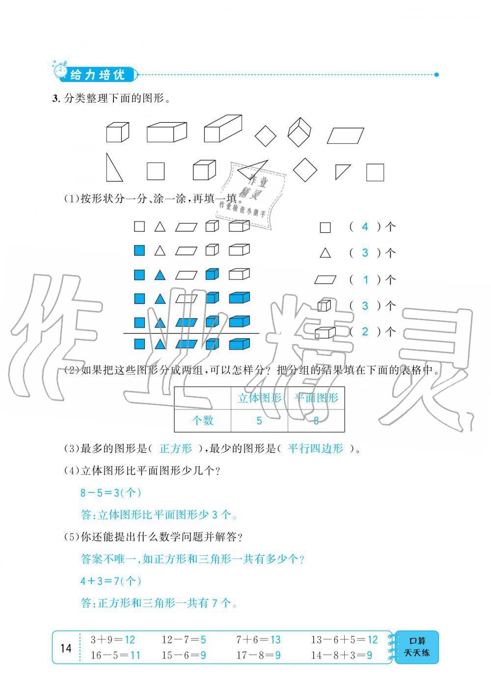 2020年小學(xué)1課3練培優(yōu)作業(yè)本一年級(jí)數(shù)學(xué)下冊(cè)人教版 第14頁