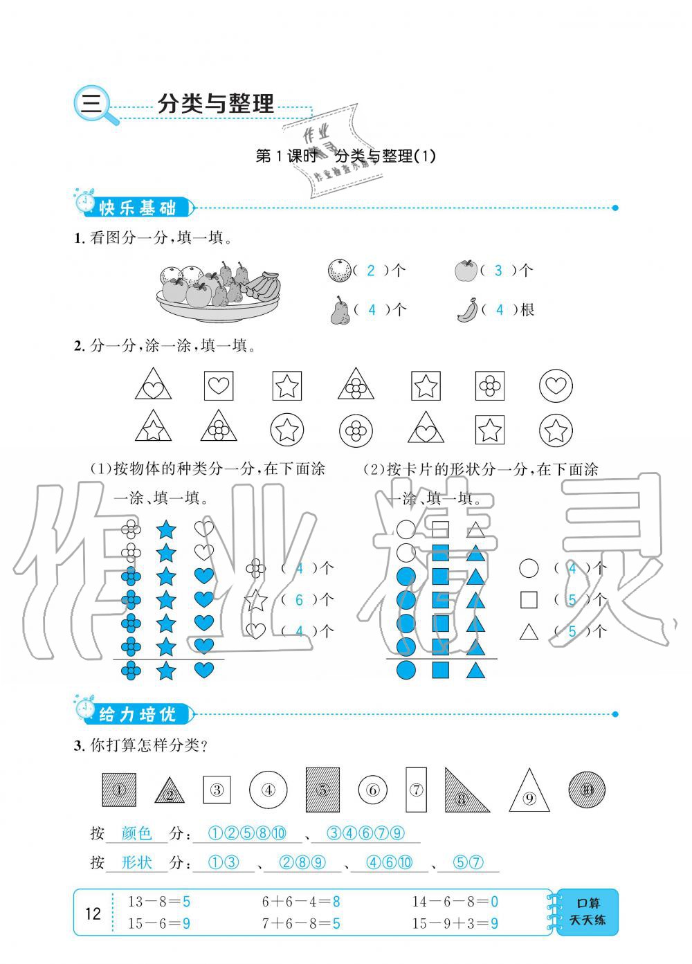 2020年小學(xué)1課3練培優(yōu)作業(yè)本一年級(jí)數(shù)學(xué)下冊(cè)人教版 第12頁(yè)