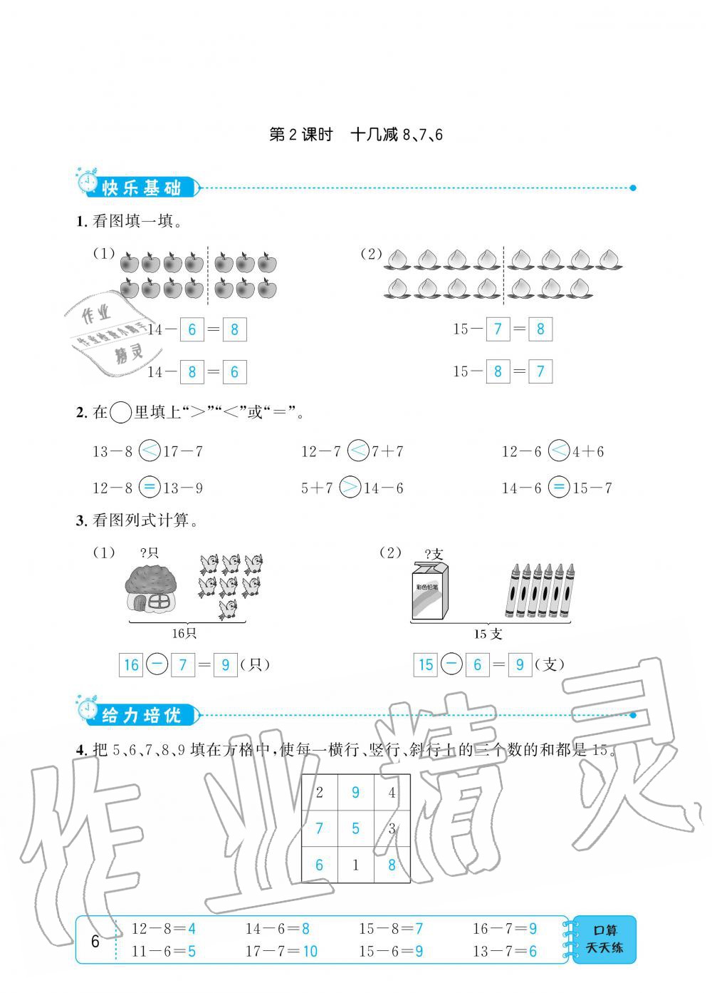 2020年小學1課3練培優(yōu)作業(yè)本一年級數(shù)學下冊人教版 第6頁