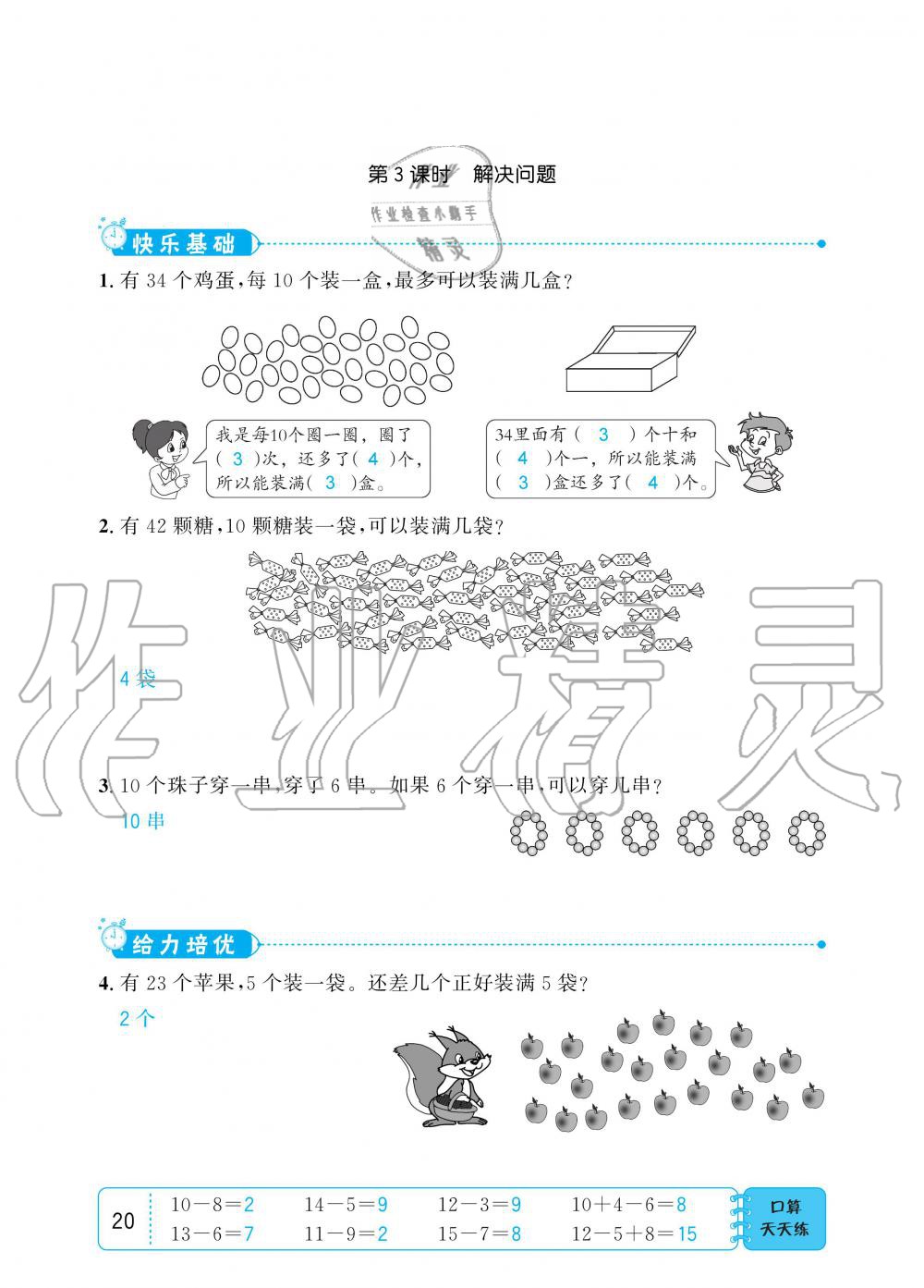 2020年小學1課3練培優(yōu)作業(yè)本一年級數(shù)學下冊人教版 第20頁