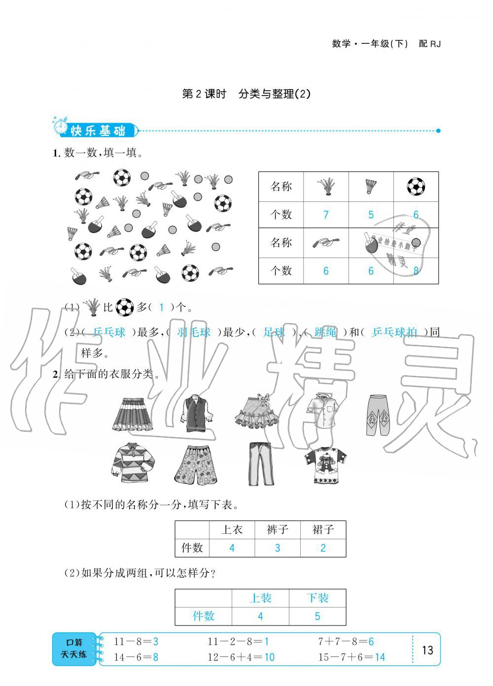 2020年小學(xué)1課3練培優(yōu)作業(yè)本一年級數(shù)學(xué)下冊人教版 第13頁