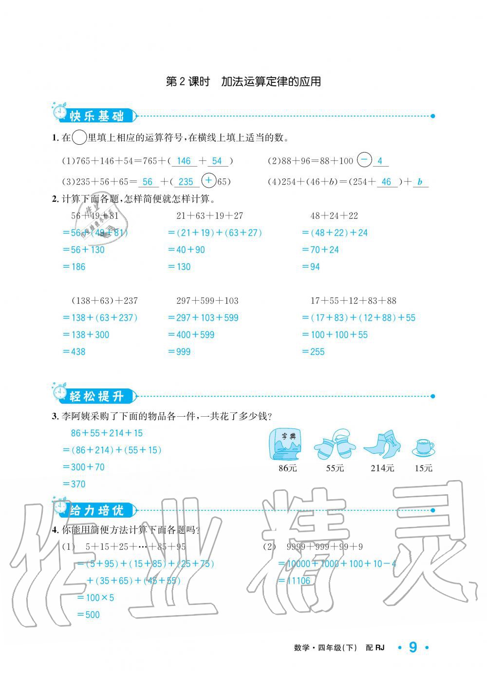 2020年小學(xué)1課3練培優(yōu)作業(yè)本四年級數(shù)學(xué)下冊人教版 第7頁