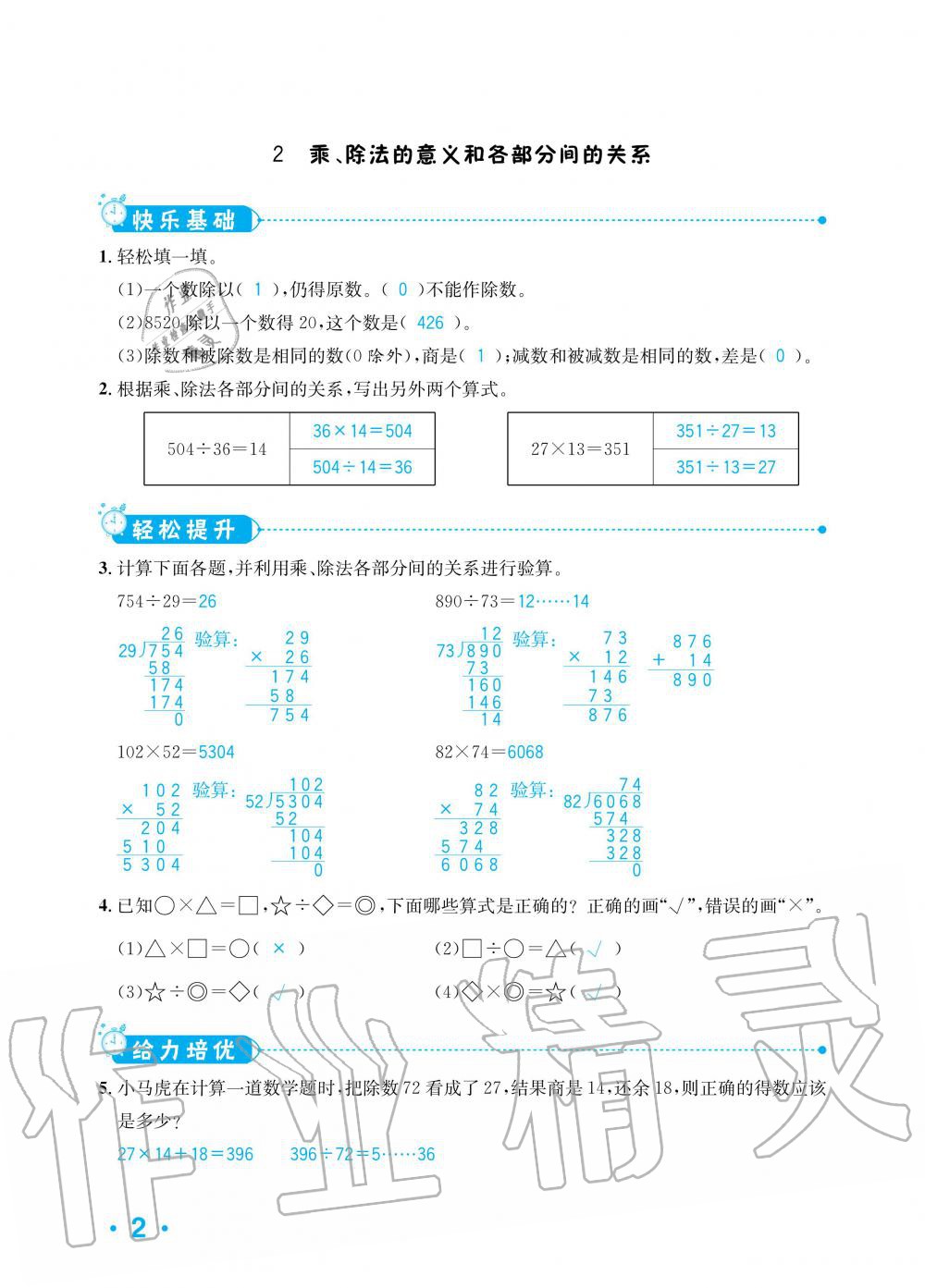 2020年小学1课3练培优作业本四年级数学下册人教版 第2页