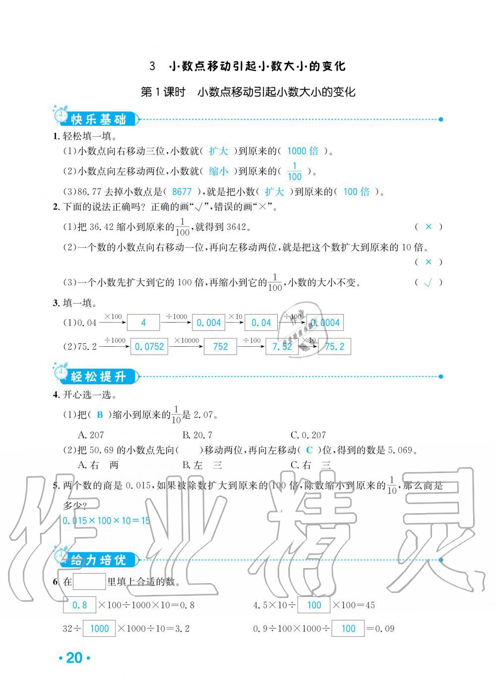 2020年小学1课3练培优作业本四年级数学下册人教版 第16页