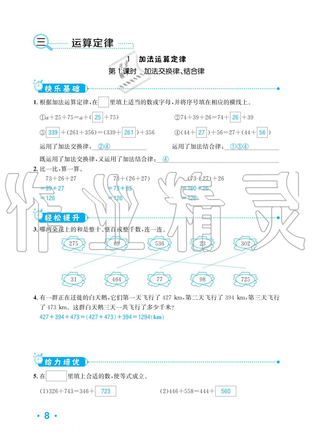 2020年小學(xué)1課3練培優(yōu)作業(yè)本四年級(jí)數(shù)學(xué)下冊(cè)人教版 第6頁