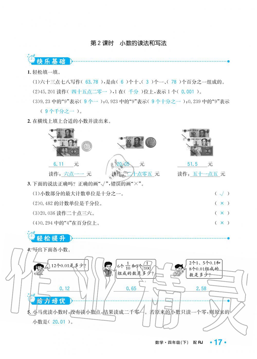 2020年小学1课3练培优作业本四年级数学下册人教版 第13页