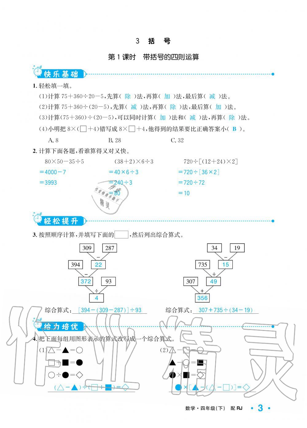 2020年小學1課3練培優(yōu)作業(yè)本四年級數(shù)學下冊人教版 第3頁