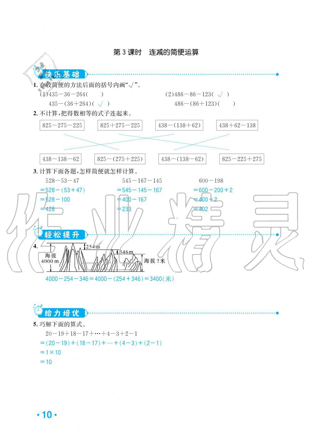 2020年小学1课3练培优作业本四年级数学下册人教版 第8页