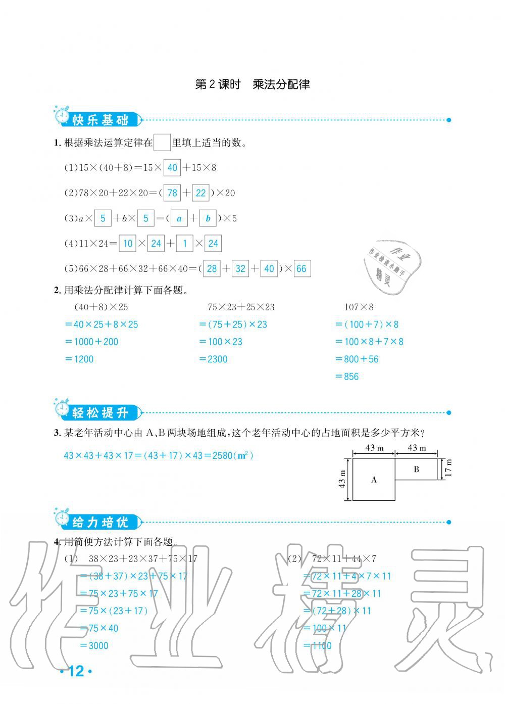 2020年小学1课3练培优作业本四年级数学下册人教版 第10页