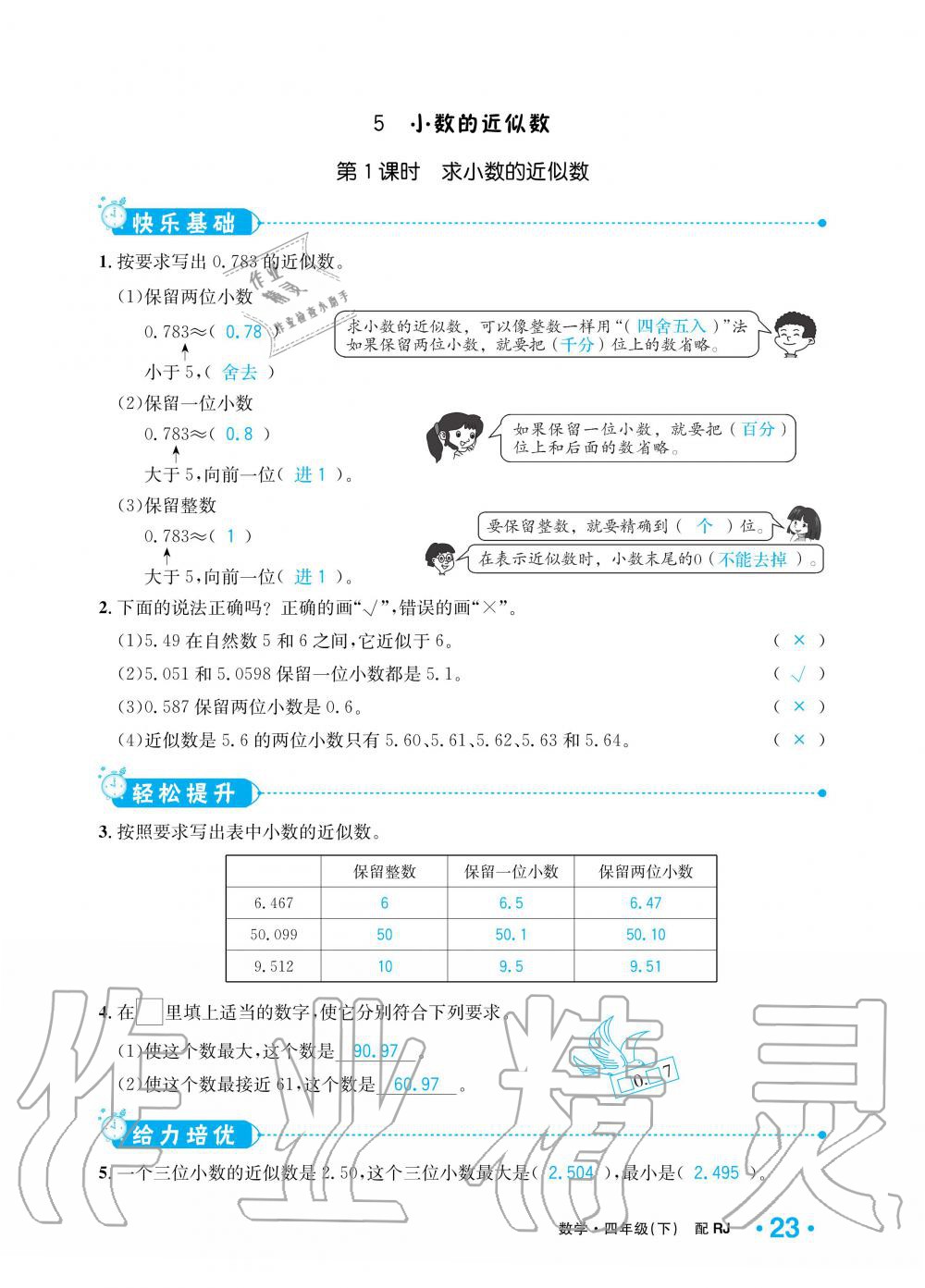 2020年小学1课3练培优作业本四年级数学下册人教版 第19页