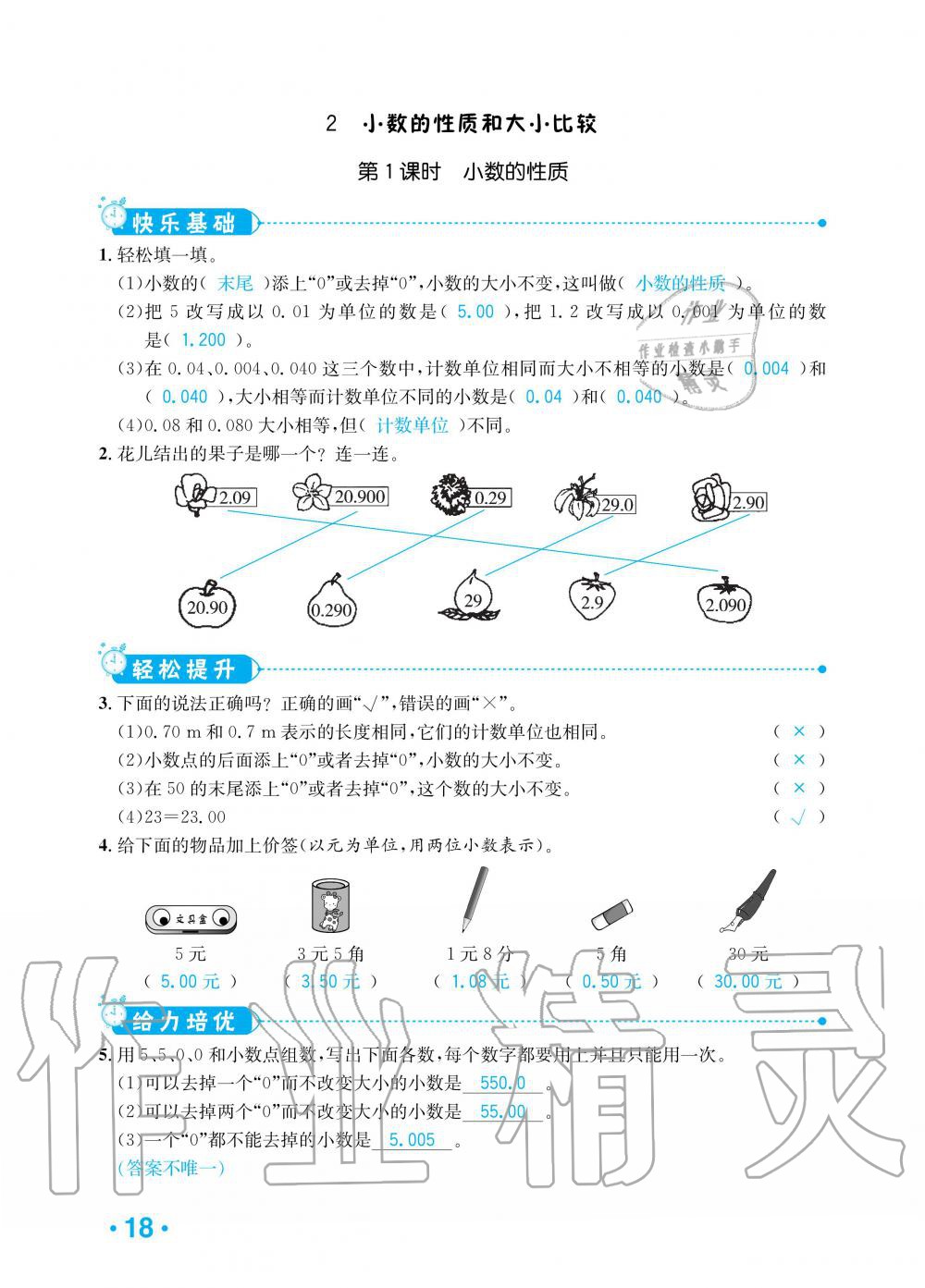 2020年小学1课3练培优作业本四年级数学下册人教版 第14页