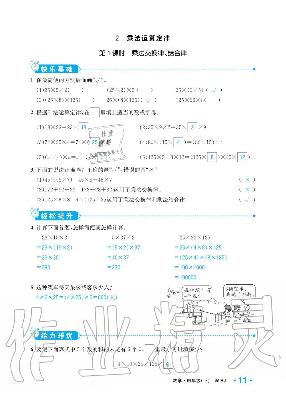 2020年小学1课3练培优作业本四年级数学下册人教版 第9页