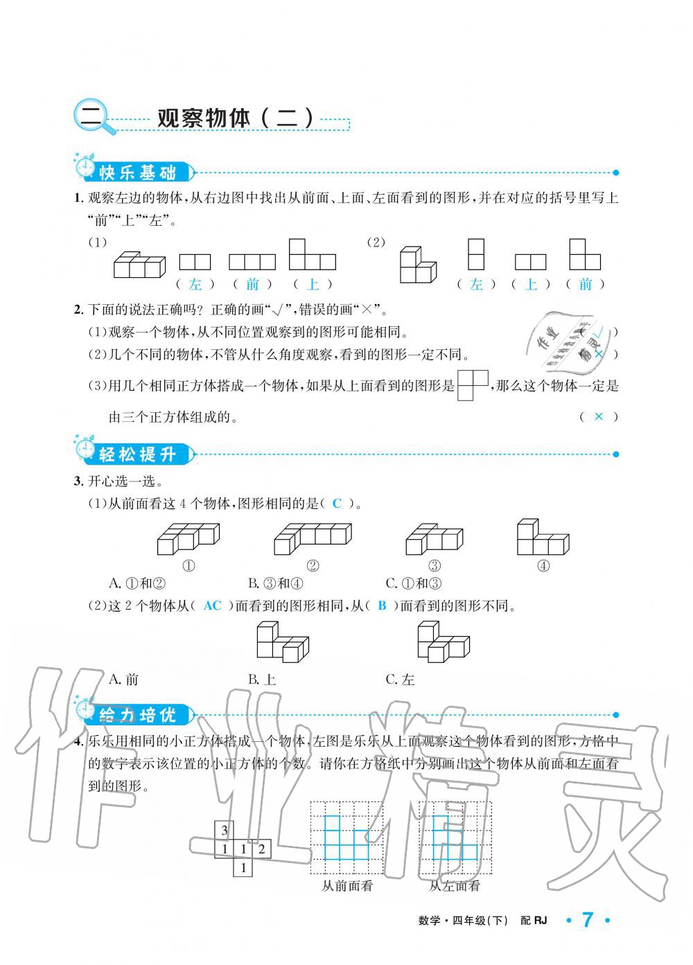 2020年小学1课3练培优作业本四年级数学下册人教版 第5页