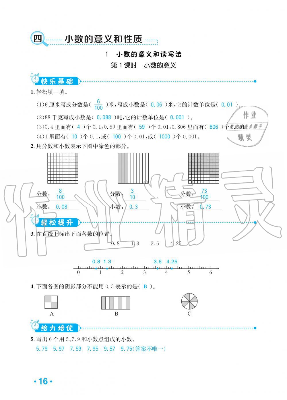 2020年小学1课3练培优作业本四年级数学下册人教版 第12页