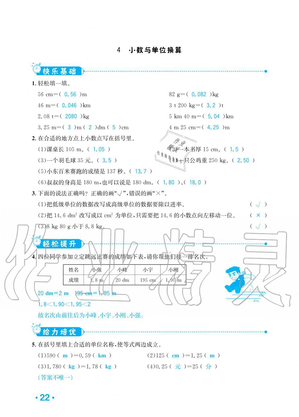 2020年小學(xué)1課3練培優(yōu)作業(yè)本四年級(jí)數(shù)學(xué)下冊人教版 第18頁