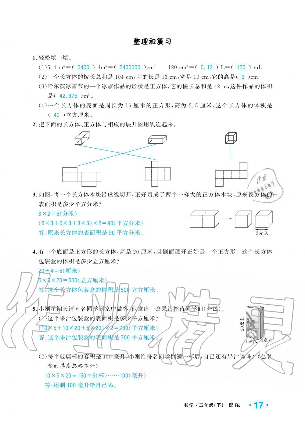 2020年小學(xué)1課3練培優(yōu)作業(yè)本五年級(jí)數(shù)學(xué)下冊(cè)人教版 第14頁