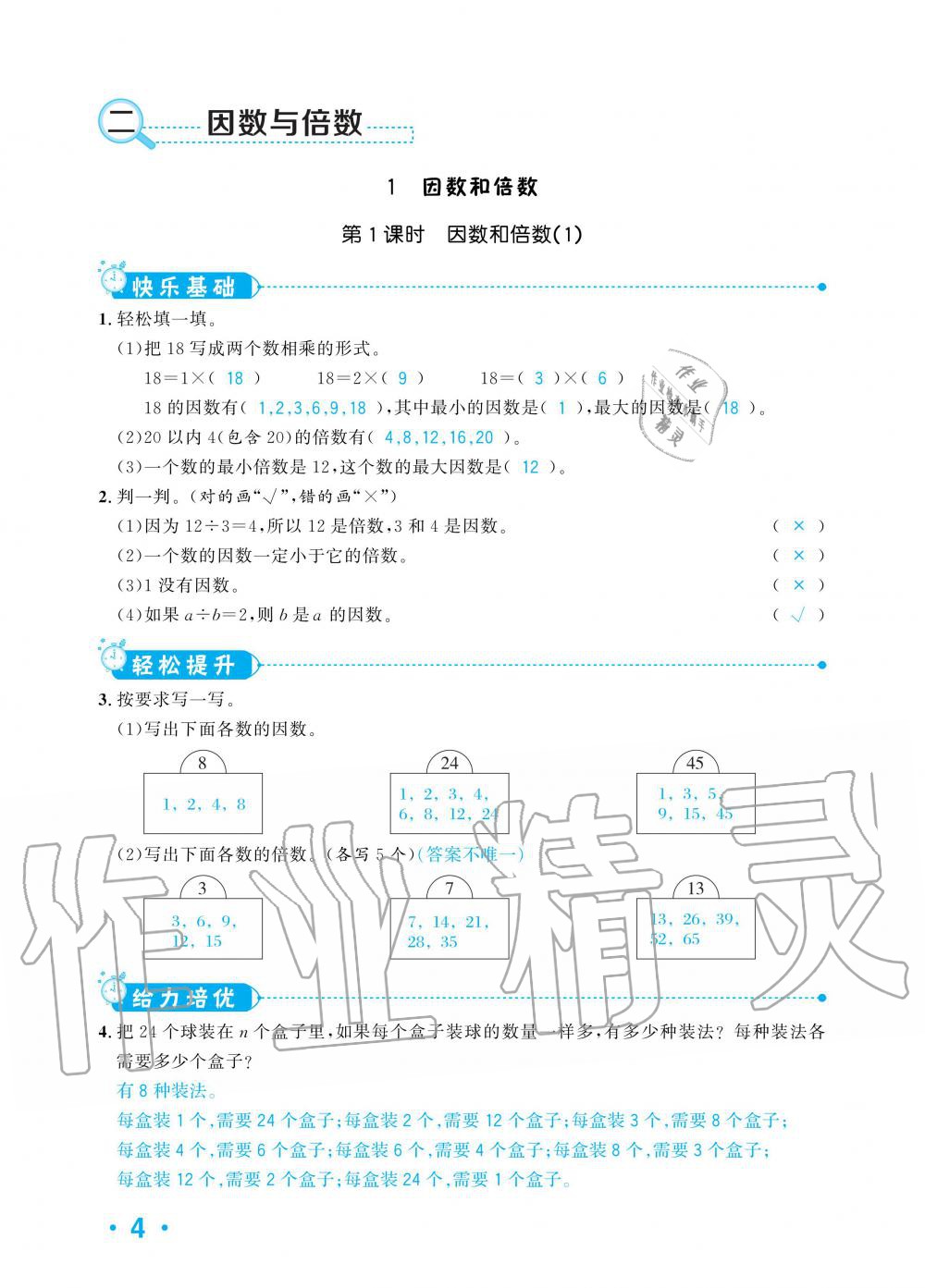 2020年小學(xué)1課3練培優(yōu)作業(yè)本五年級(jí)數(shù)學(xué)下冊(cè)人教版 第3頁