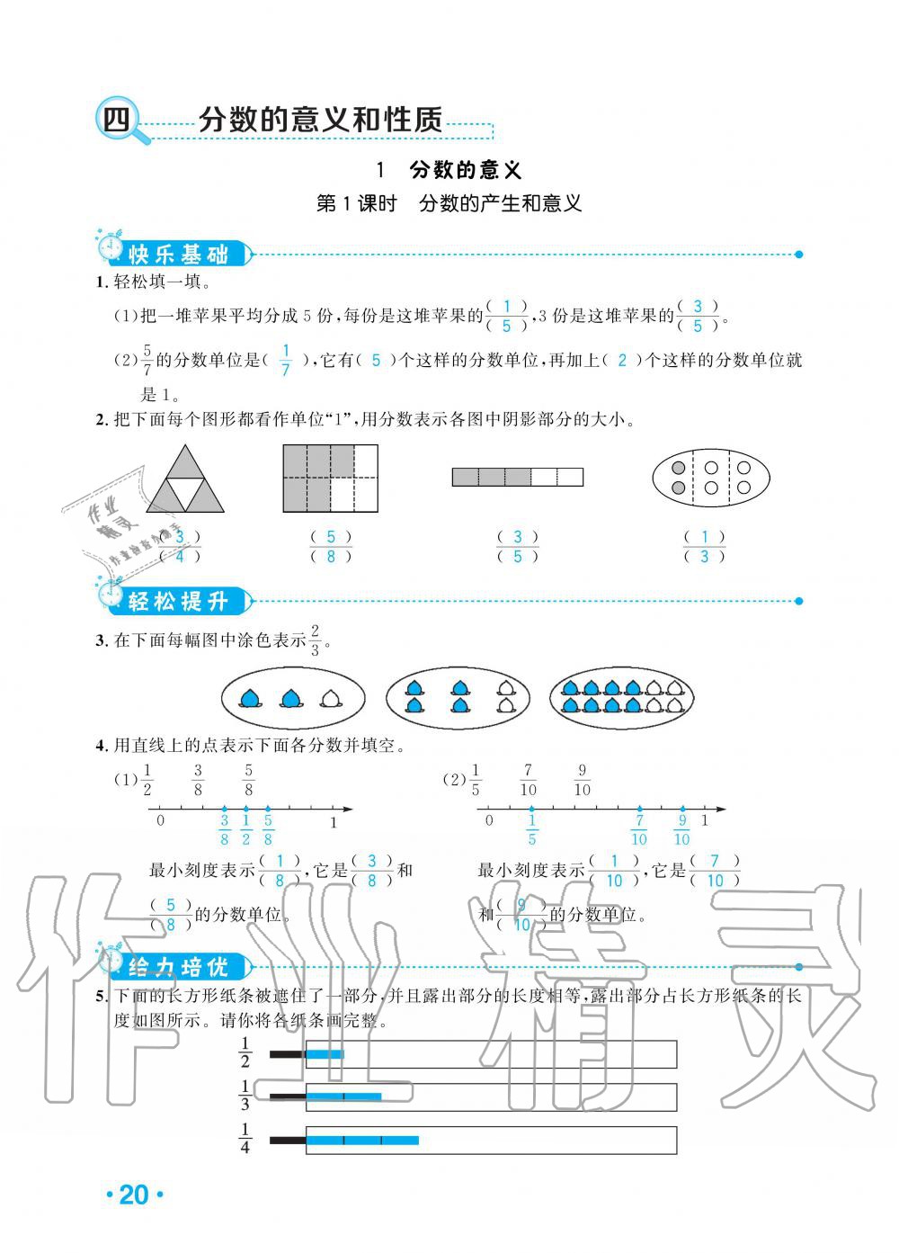 2020年小學(xué)1課3練培優(yōu)作業(yè)本五年級數(shù)學(xué)下冊人教版 第15頁