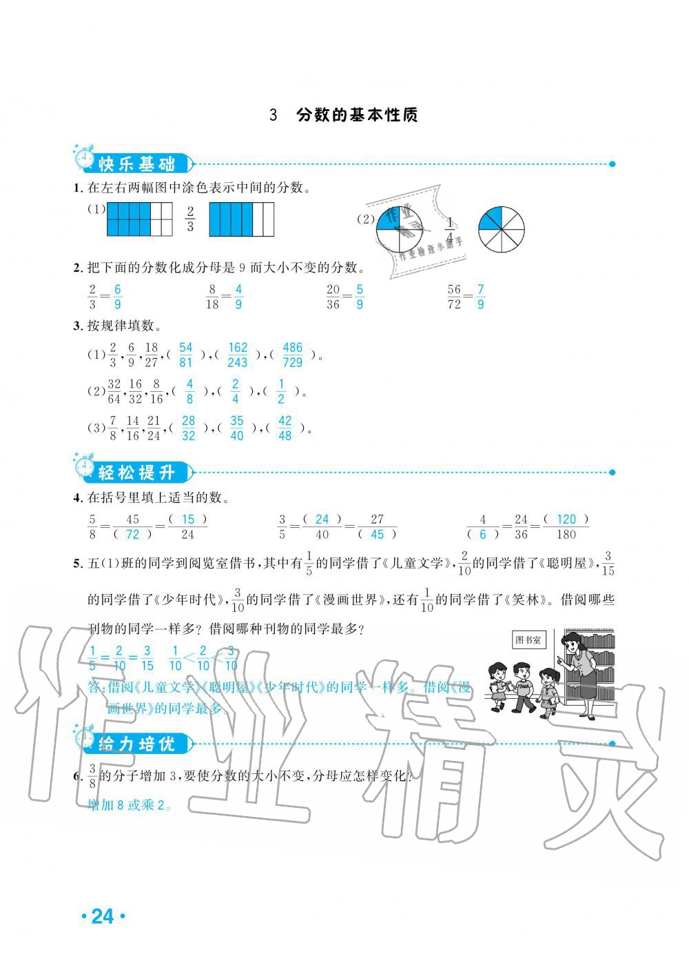 2020年小學(xué)1課3練培優(yōu)作業(yè)本五年級數(shù)學(xué)下冊人教版 第19頁