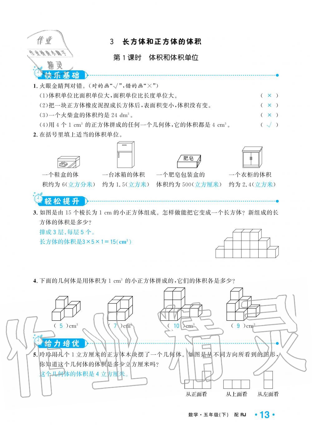 2020年小學(xué)1課3練培優(yōu)作業(yè)本五年級數(shù)學(xué)下冊人教版 第10頁