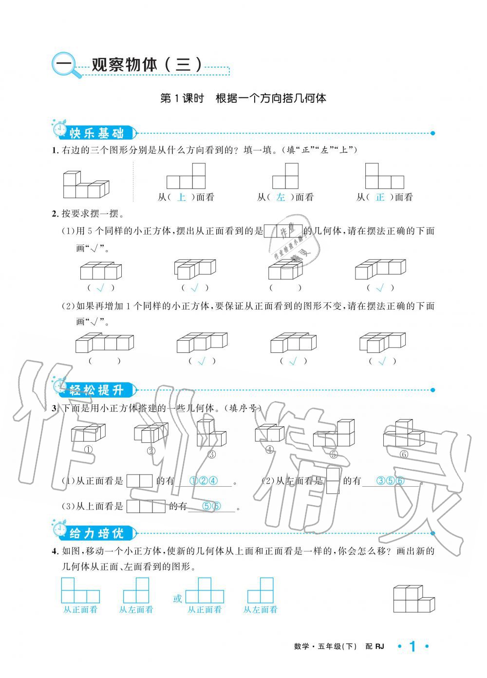 2020年小學(xué)1課3練培優(yōu)作業(yè)本五年級數(shù)學(xué)下冊人教版 第1頁