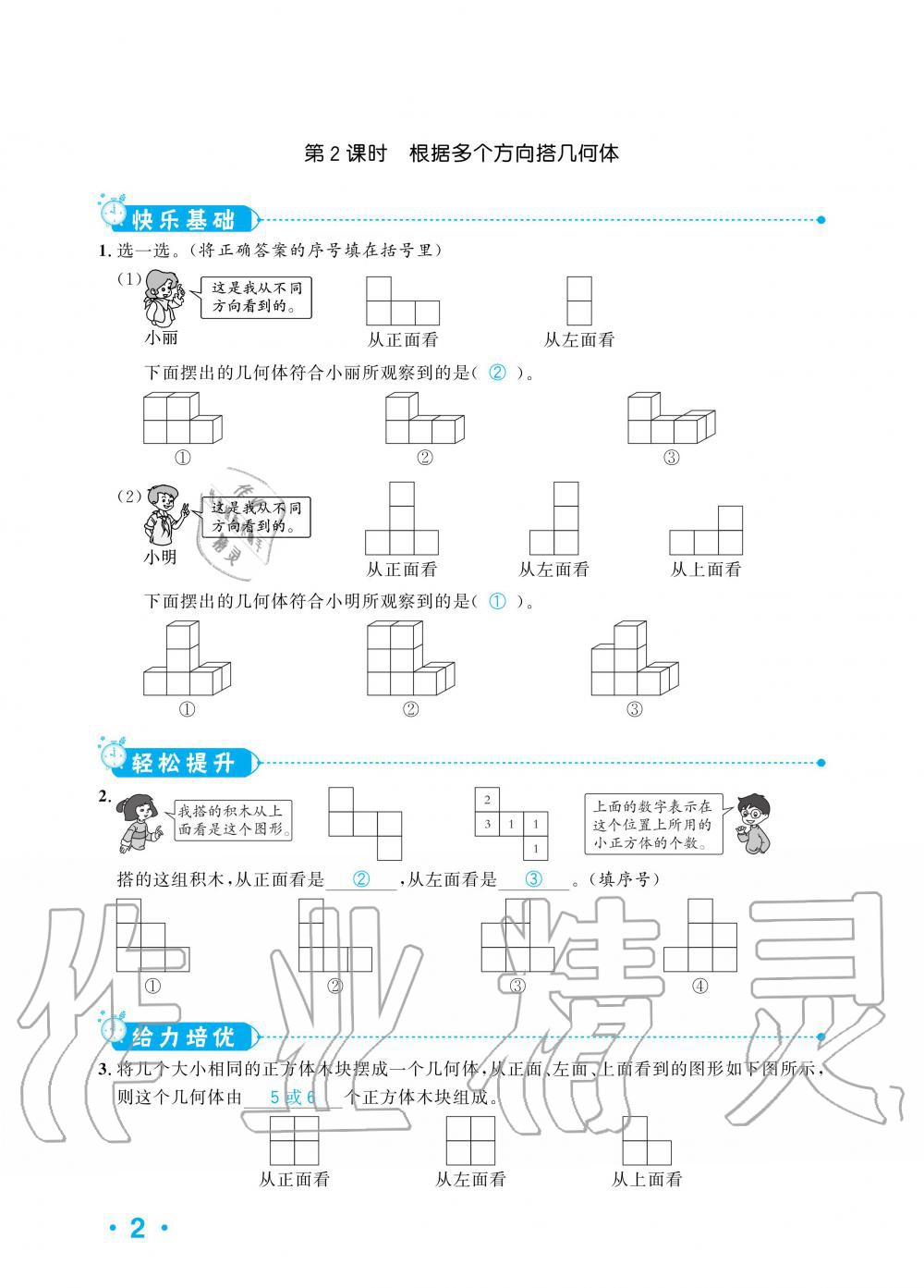 2020年小學(xué)1課3練培優(yōu)作業(yè)本五年級數(shù)學(xué)下冊人教版 第2頁