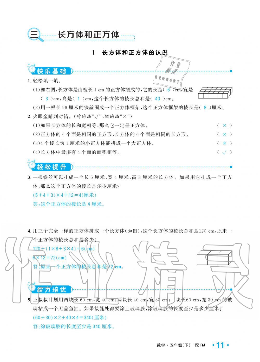 2020年小學(xué)1課3練培優(yōu)作業(yè)本五年級(jí)數(shù)學(xué)下冊(cè)人教版 第8頁(yè)