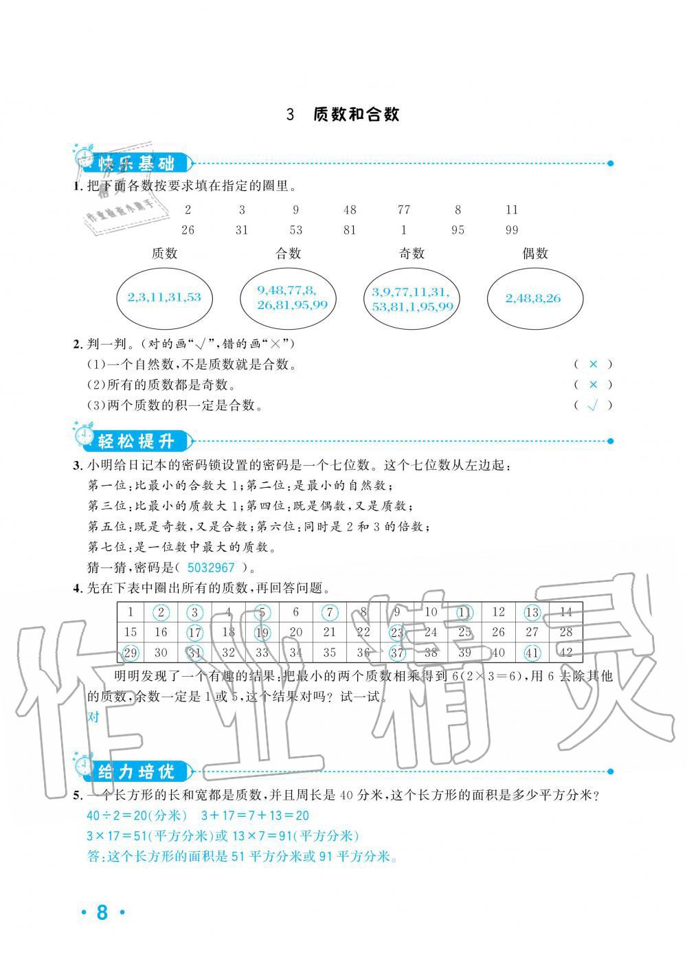 2020年小學1課3練培優(yōu)作業(yè)本五年級數(shù)學下冊人教版 第7頁