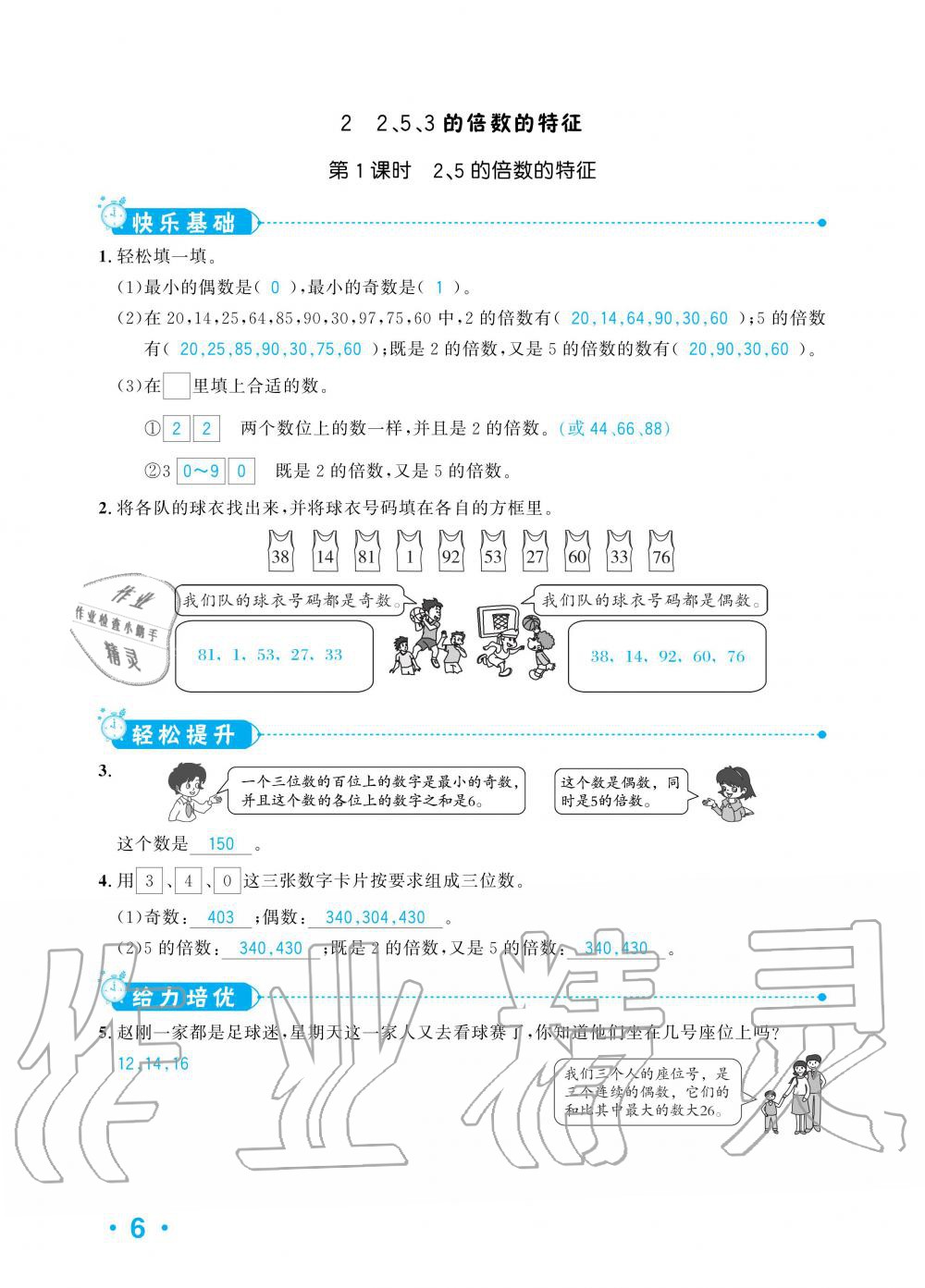 2020年小學(xué)1課3練培優(yōu)作業(yè)本五年級(jí)數(shù)學(xué)下冊(cè)人教版 第5頁(yè)