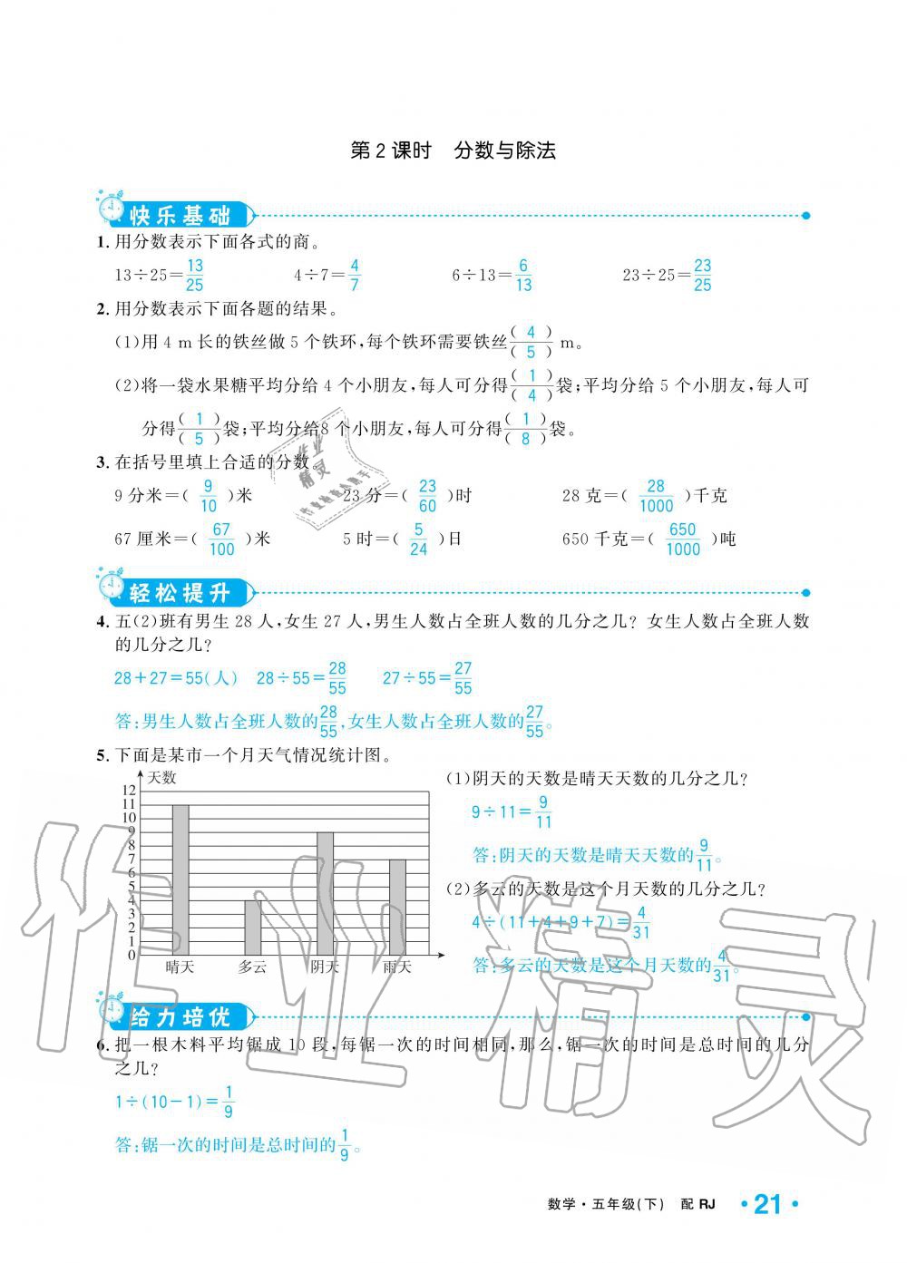 2020年小學(xué)1課3練培優(yōu)作業(yè)本五年級(jí)數(shù)學(xué)下冊(cè)人教版 第16頁