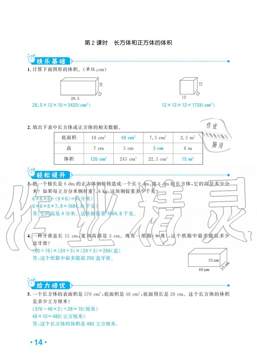 2020年小學1課3練培優(yōu)作業(yè)本五年級數(shù)學下冊人教版 第11頁