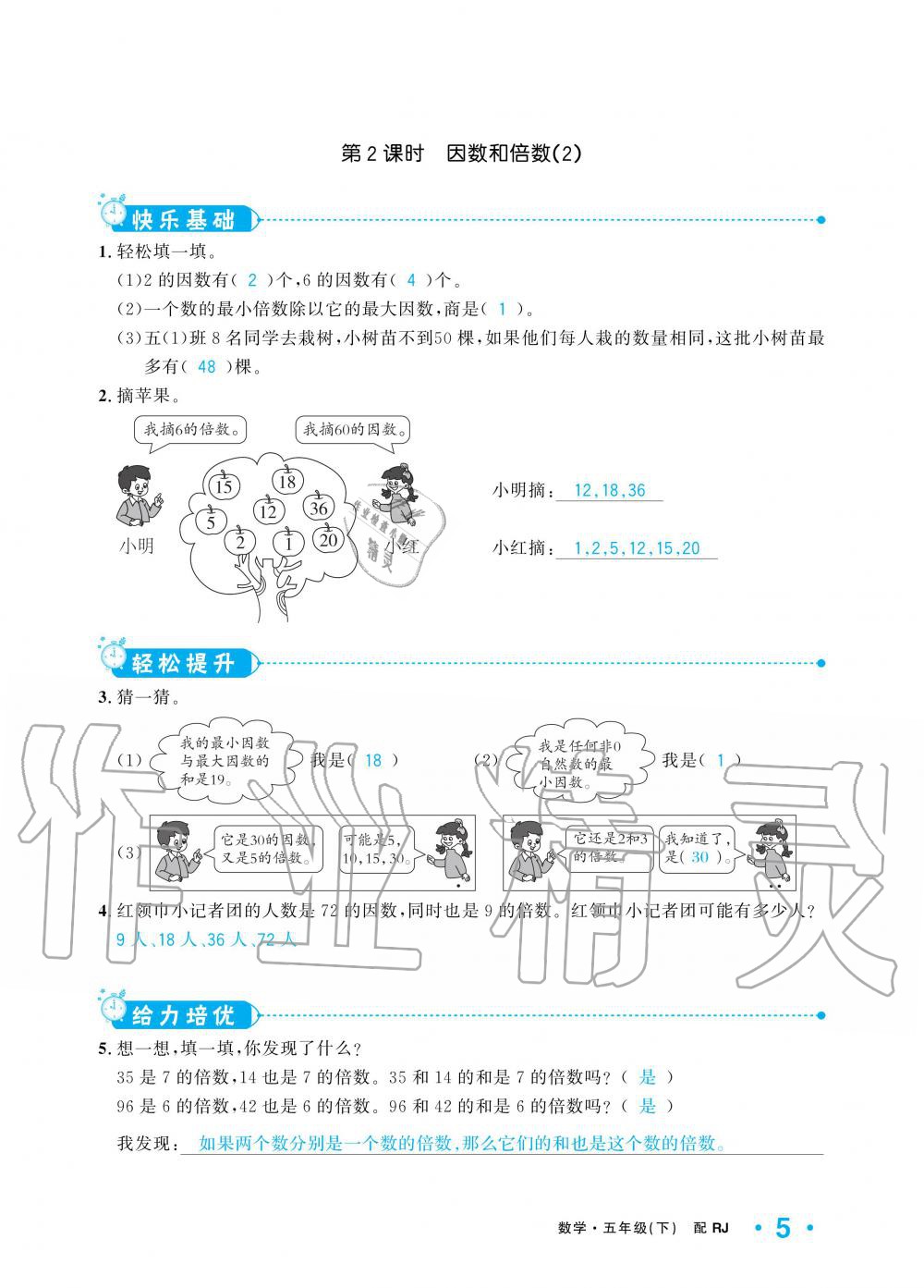 2020年小學(xué)1課3練培優(yōu)作業(yè)本五年級(jí)數(shù)學(xué)下冊(cè)人教版 第4頁