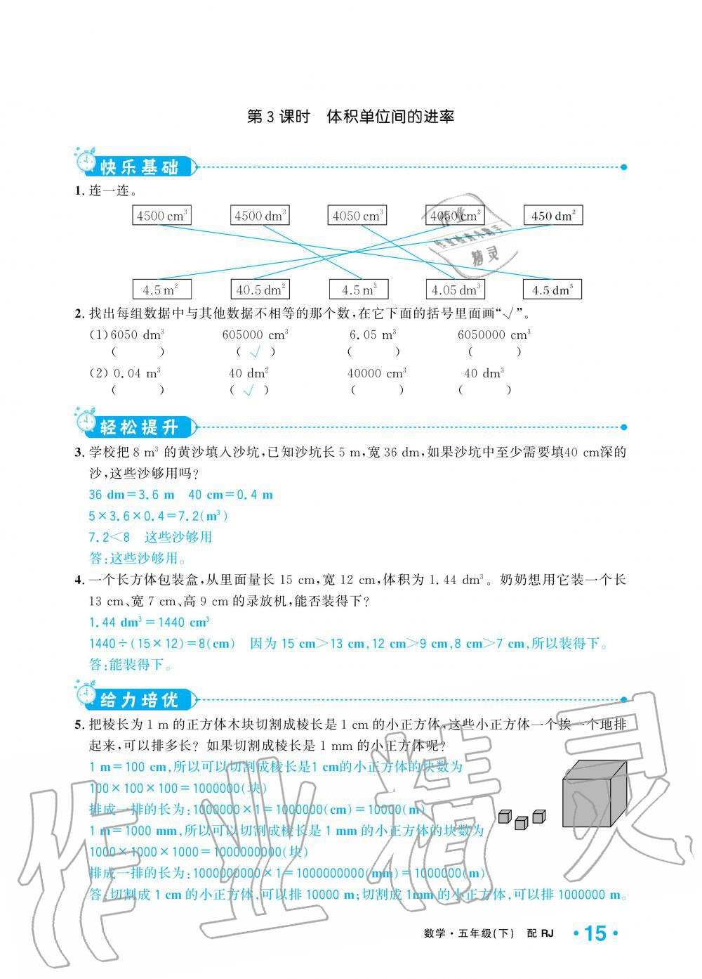 2020年小學(xué)1課3練培優(yōu)作業(yè)本五年級(jí)數(shù)學(xué)下冊(cè)人教版 第12頁