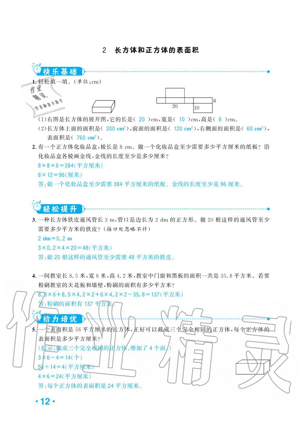 2020年小學(xué)1課3練培優(yōu)作業(yè)本五年級(jí)數(shù)學(xué)下冊(cè)人教版 第9頁(yè)