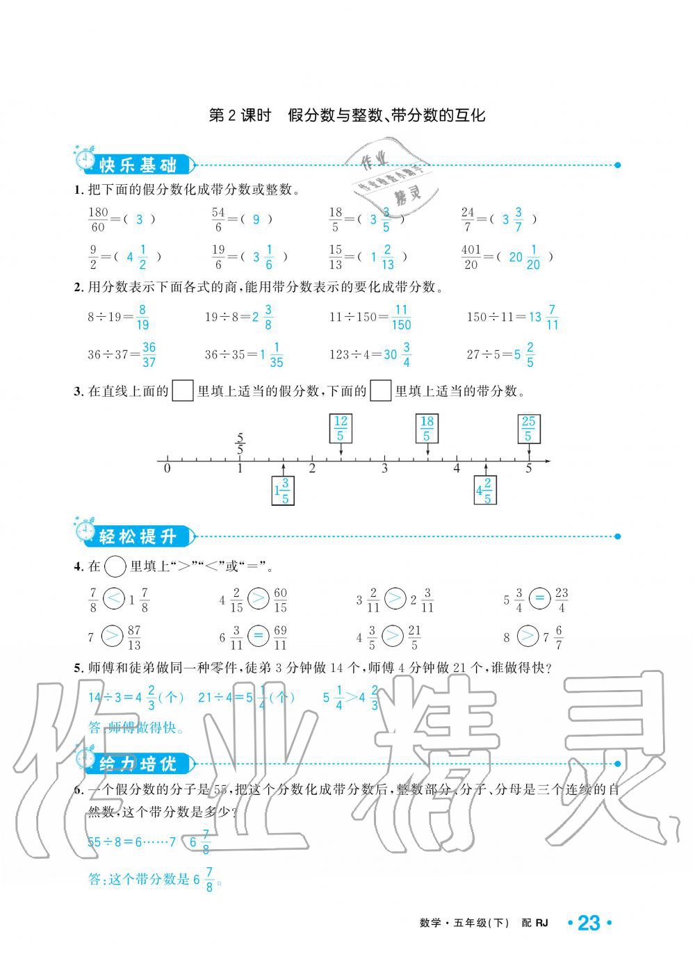 2020年小學(xué)1課3練培優(yōu)作業(yè)本五年級數(shù)學(xué)下冊人教版 第18頁