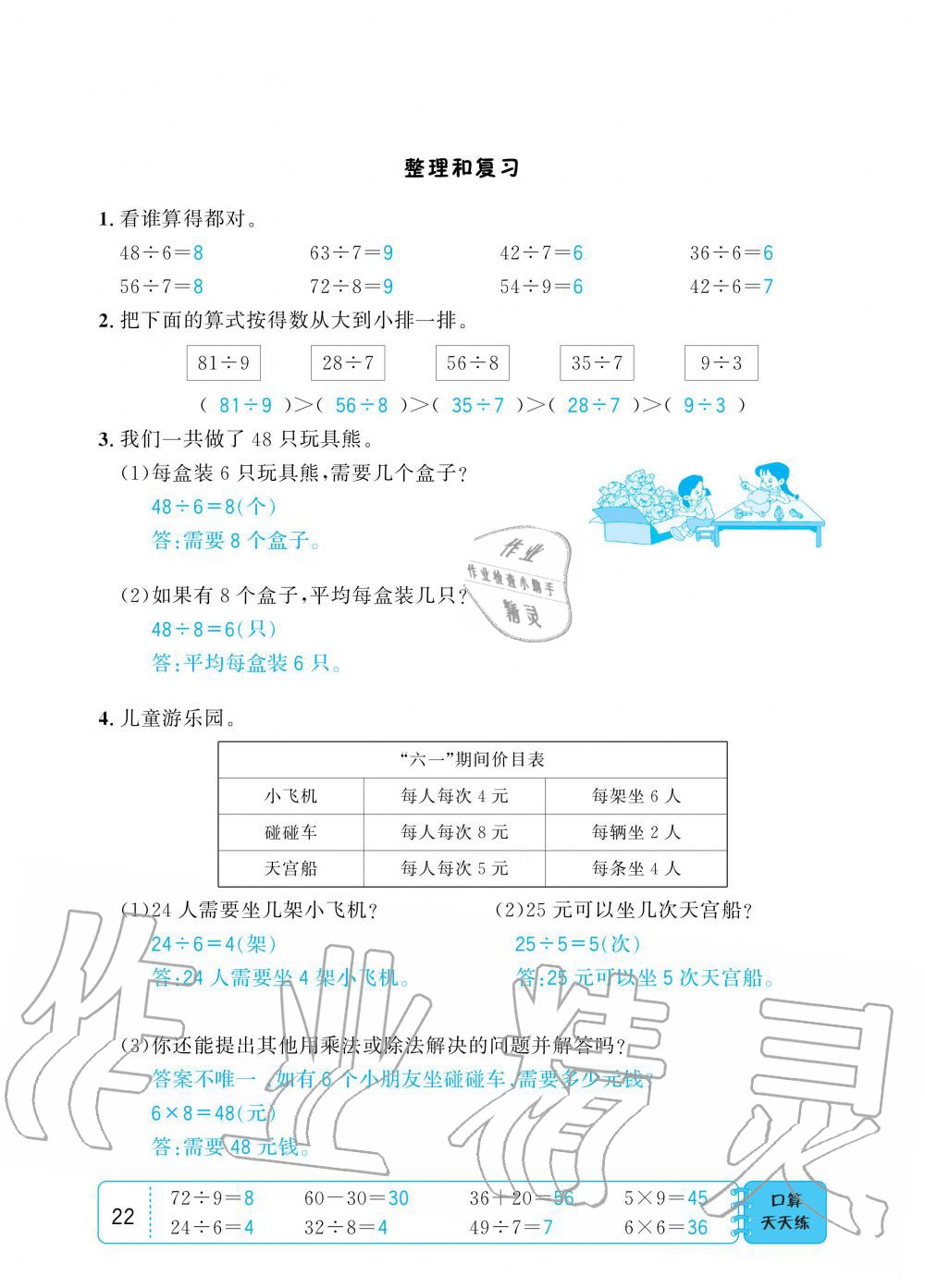 2020年小學(xué)1課3練培優(yōu)作業(yè)本二年級(jí)數(shù)學(xué)下冊(cè)人教版 第22頁(yè)