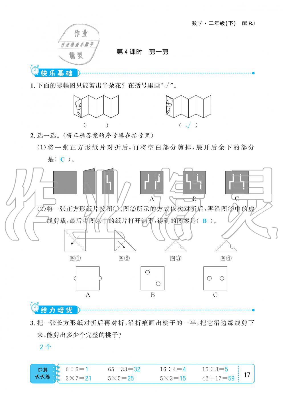 2020年小學1課3練培優(yōu)作業(yè)本二年級數(shù)學下冊人教版 第17頁