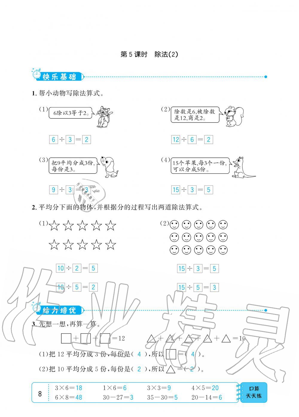 2020年小學(xué)1課3練培優(yōu)作業(yè)本二年級數(shù)學(xué)下冊人教版 第8頁