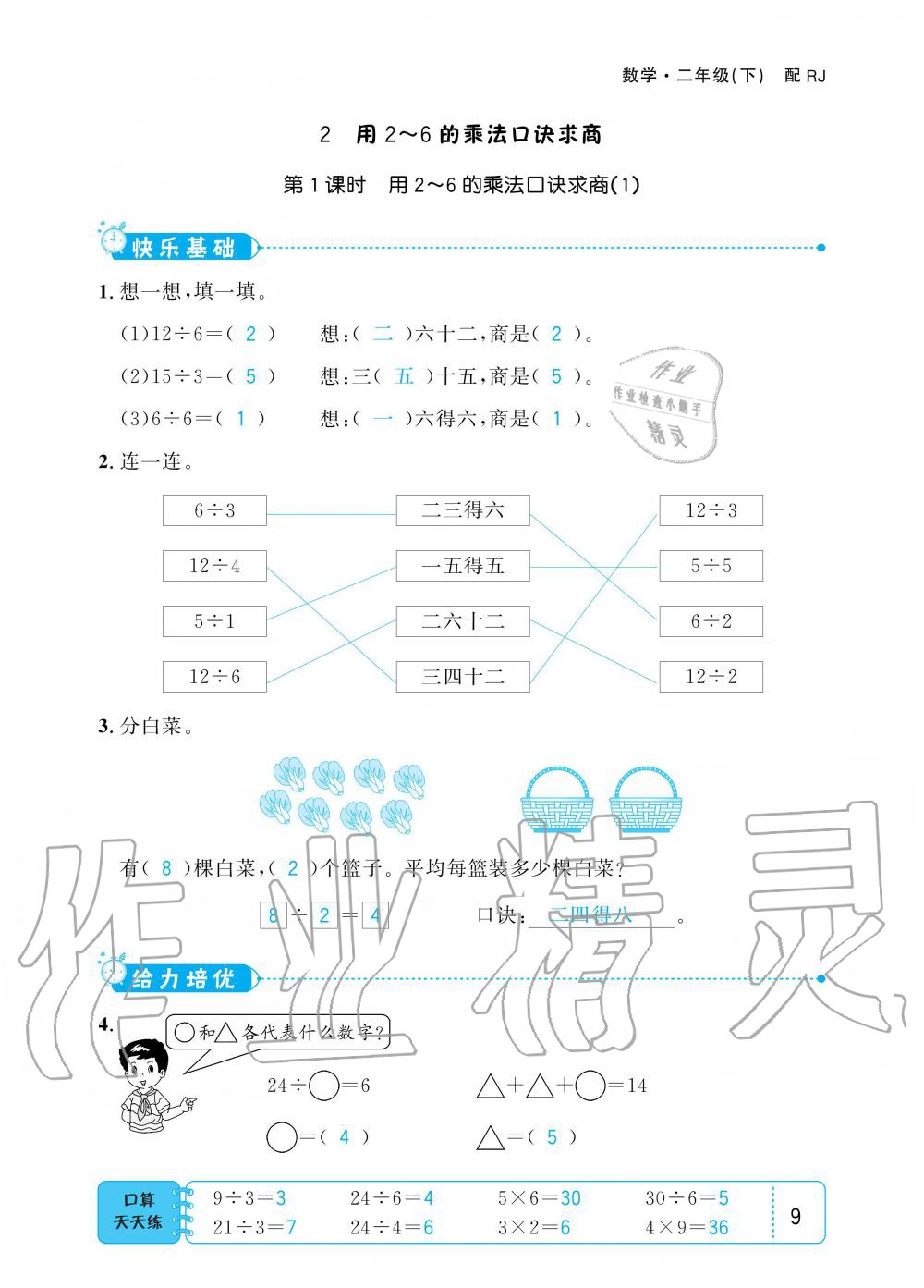 2020年小學(xué)1課3練培優(yōu)作業(yè)本二年級數(shù)學(xué)下冊人教版 第9頁