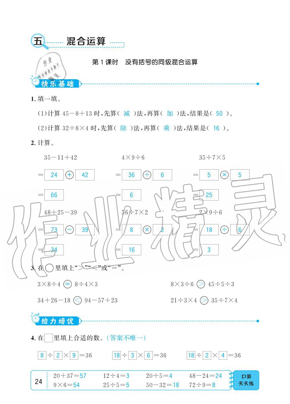 2020年小學1課3練培優(yōu)作業(yè)本二年級數(shù)學下冊人教版 第23頁