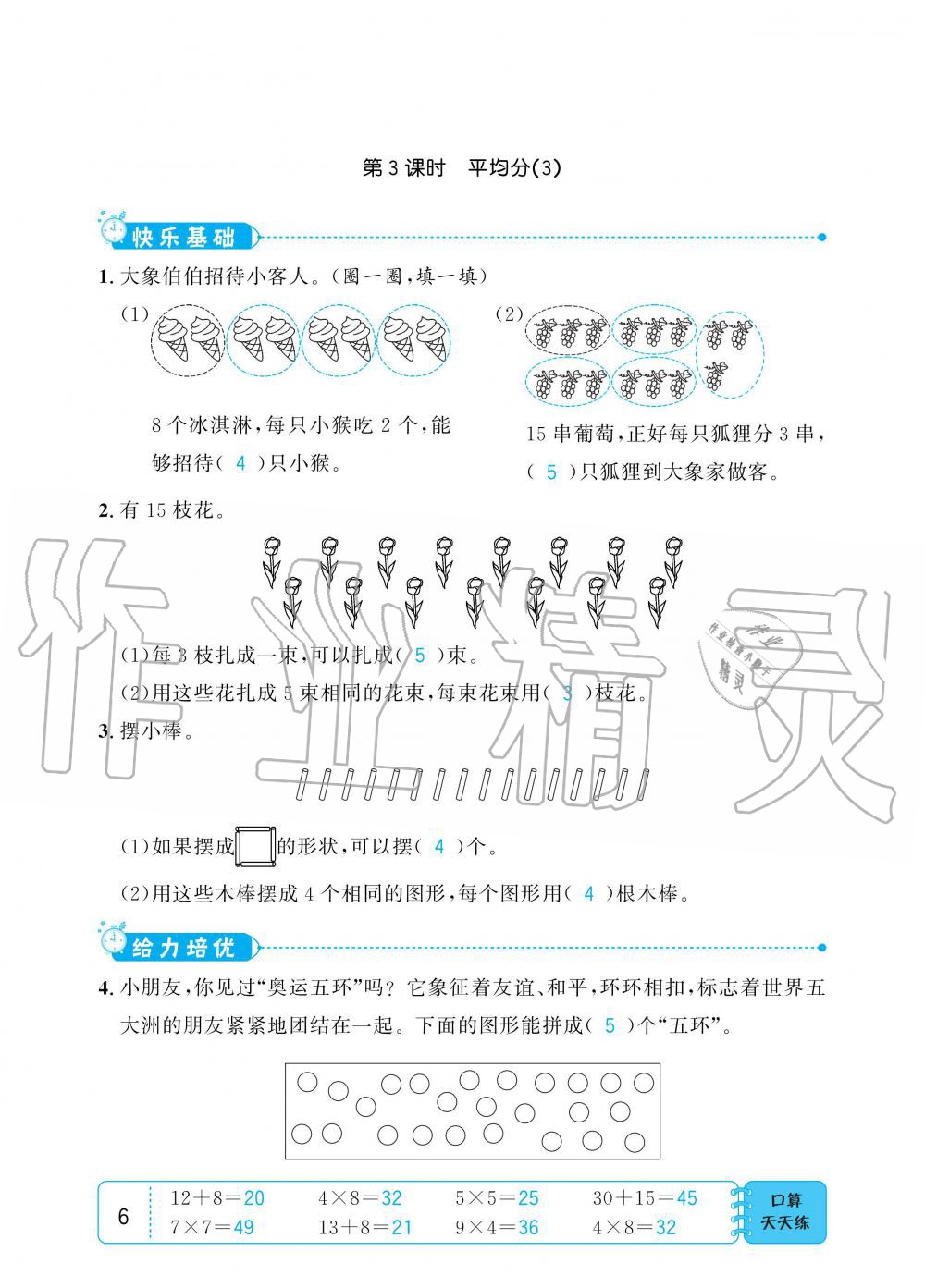 2020年小學1課3練培優(yōu)作業(yè)本二年級數(shù)學下冊人教版 第6頁