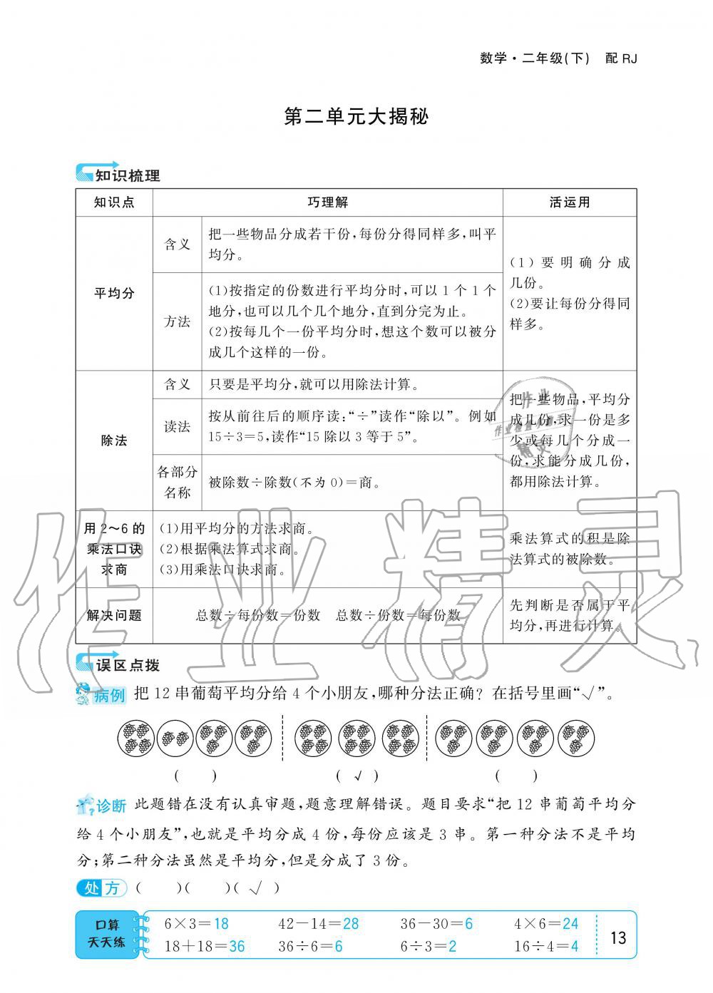 2020年小學(xué)1課3練培優(yōu)作業(yè)本二年級(jí)數(shù)學(xué)下冊(cè)人教版 第13頁(yè)