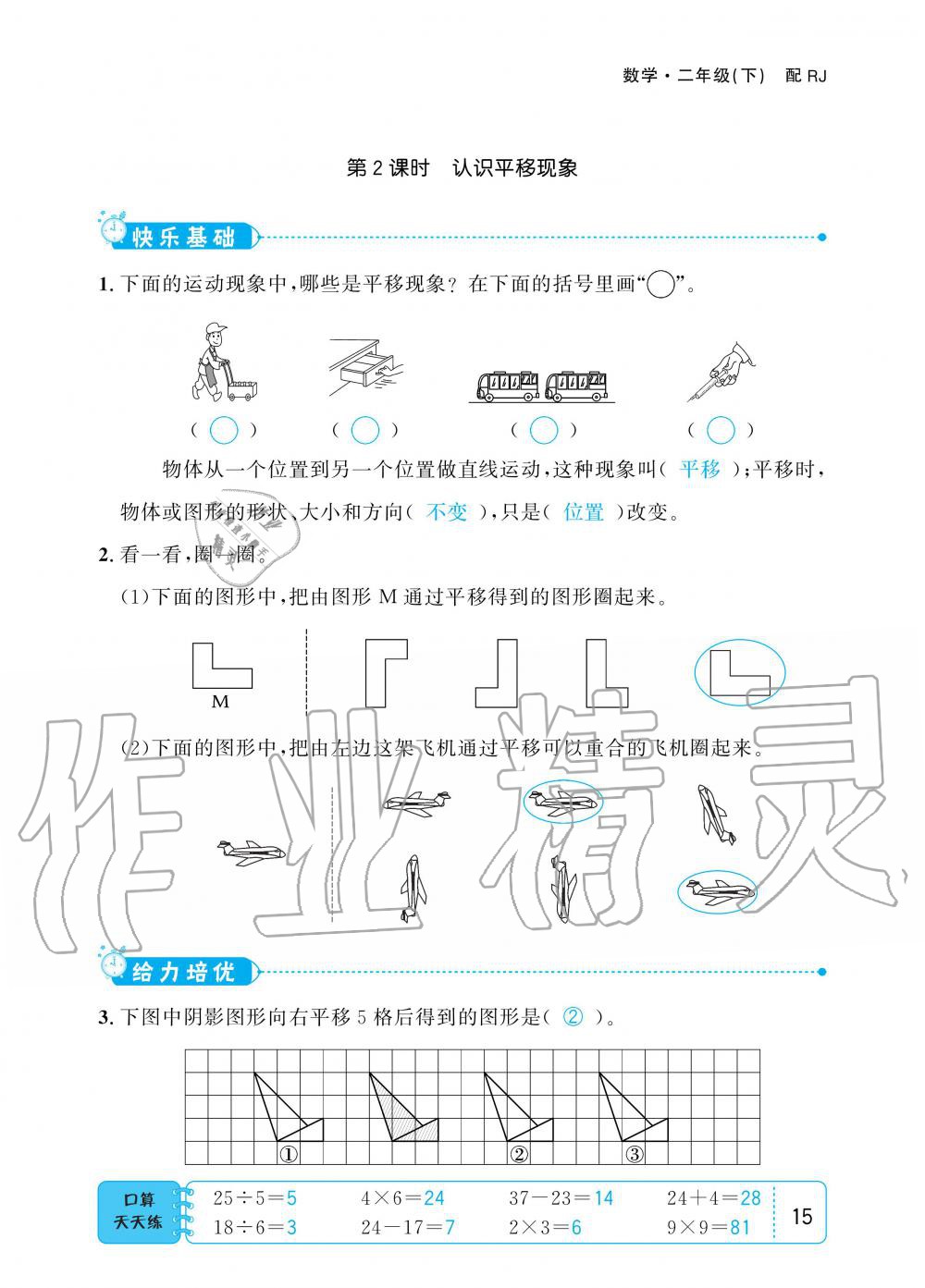 2020年小學(xué)1課3練培優(yōu)作業(yè)本二年級(jí)數(shù)學(xué)下冊(cè)人教版 第15頁