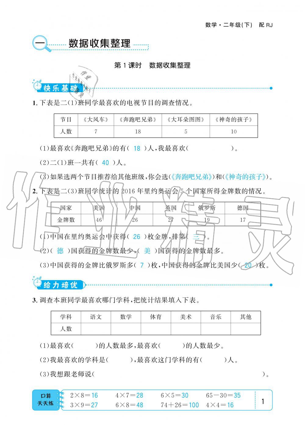 2020年小學(xué)1課3練培優(yōu)作業(yè)本二年級數(shù)學(xué)下冊人教版 第1頁